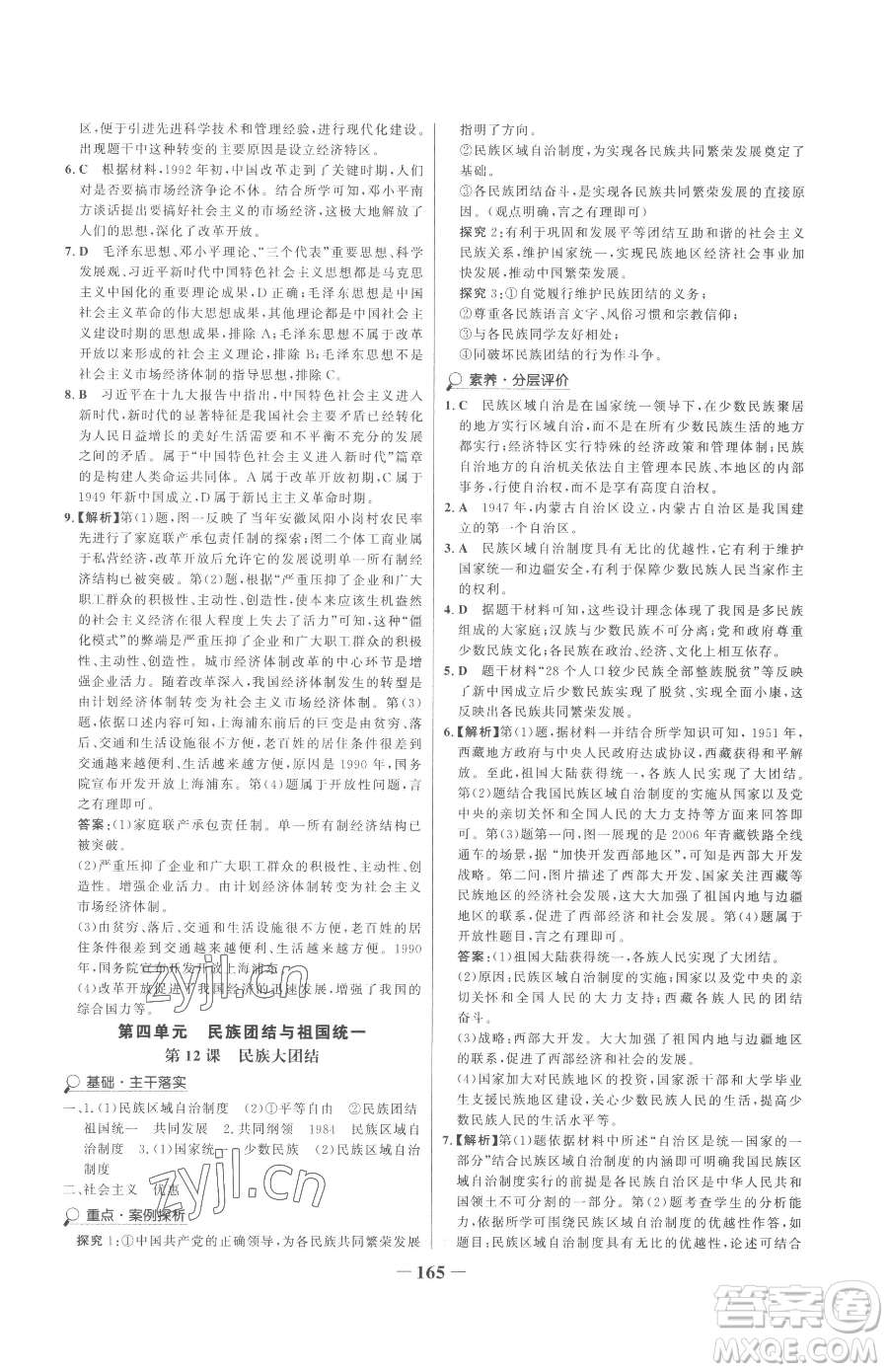 河北少年兒童出版社2023世紀金榜金榜學案八年級下冊歷史部編版參考答案