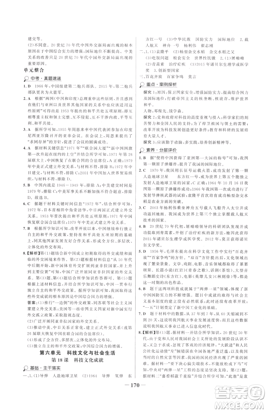 河北少年兒童出版社2023世紀金榜金榜學案八年級下冊歷史部編版參考答案