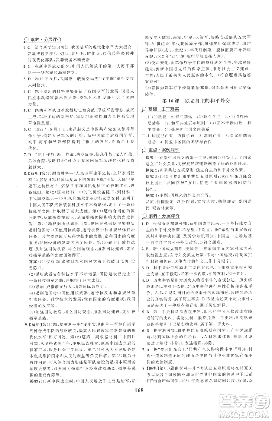 河北少年兒童出版社2023世紀金榜金榜學案八年級下冊歷史部編版參考答案