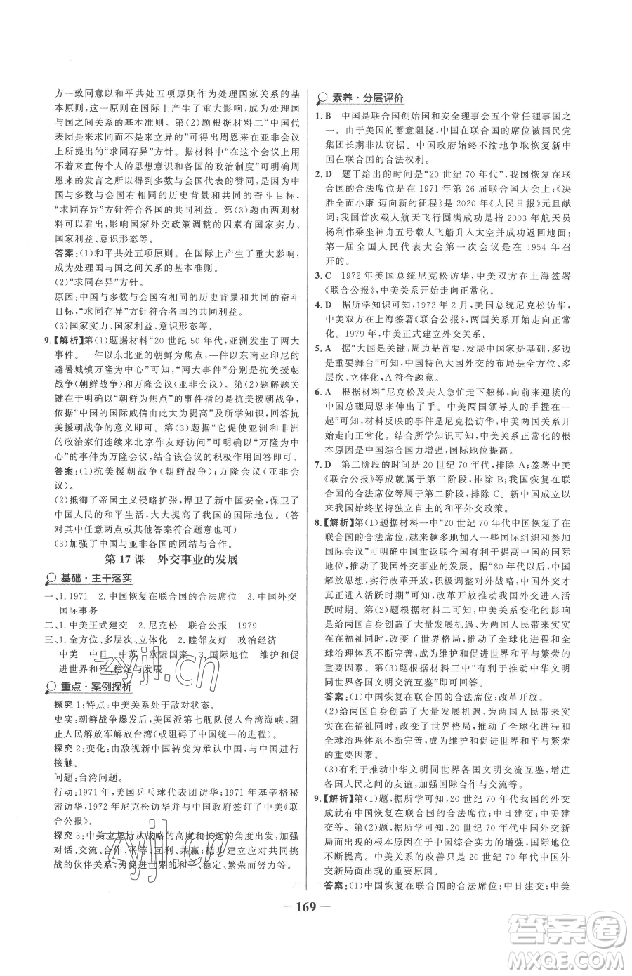 河北少年兒童出版社2023世紀金榜金榜學案八年級下冊歷史部編版參考答案