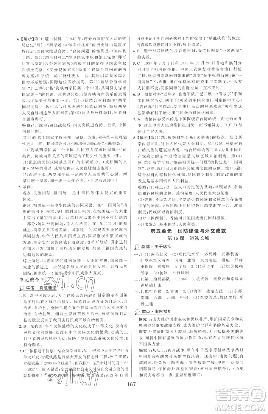 河北少年兒童出版社2023世紀金榜金榜學案八年級下冊歷史部編版參考答案