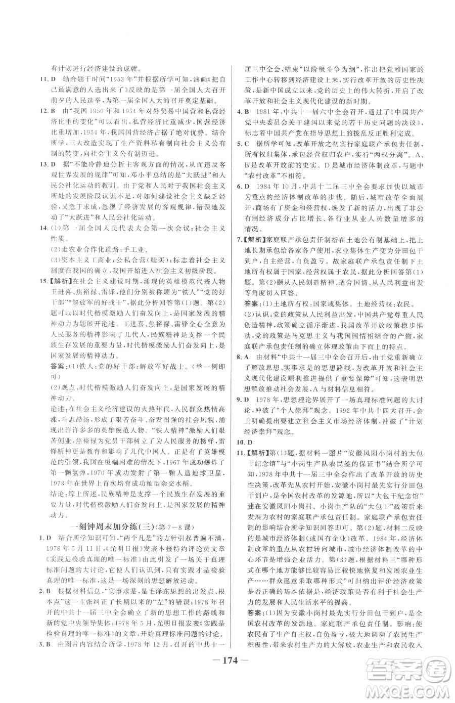 河北少年兒童出版社2023世紀金榜金榜學案八年級下冊歷史部編版參考答案