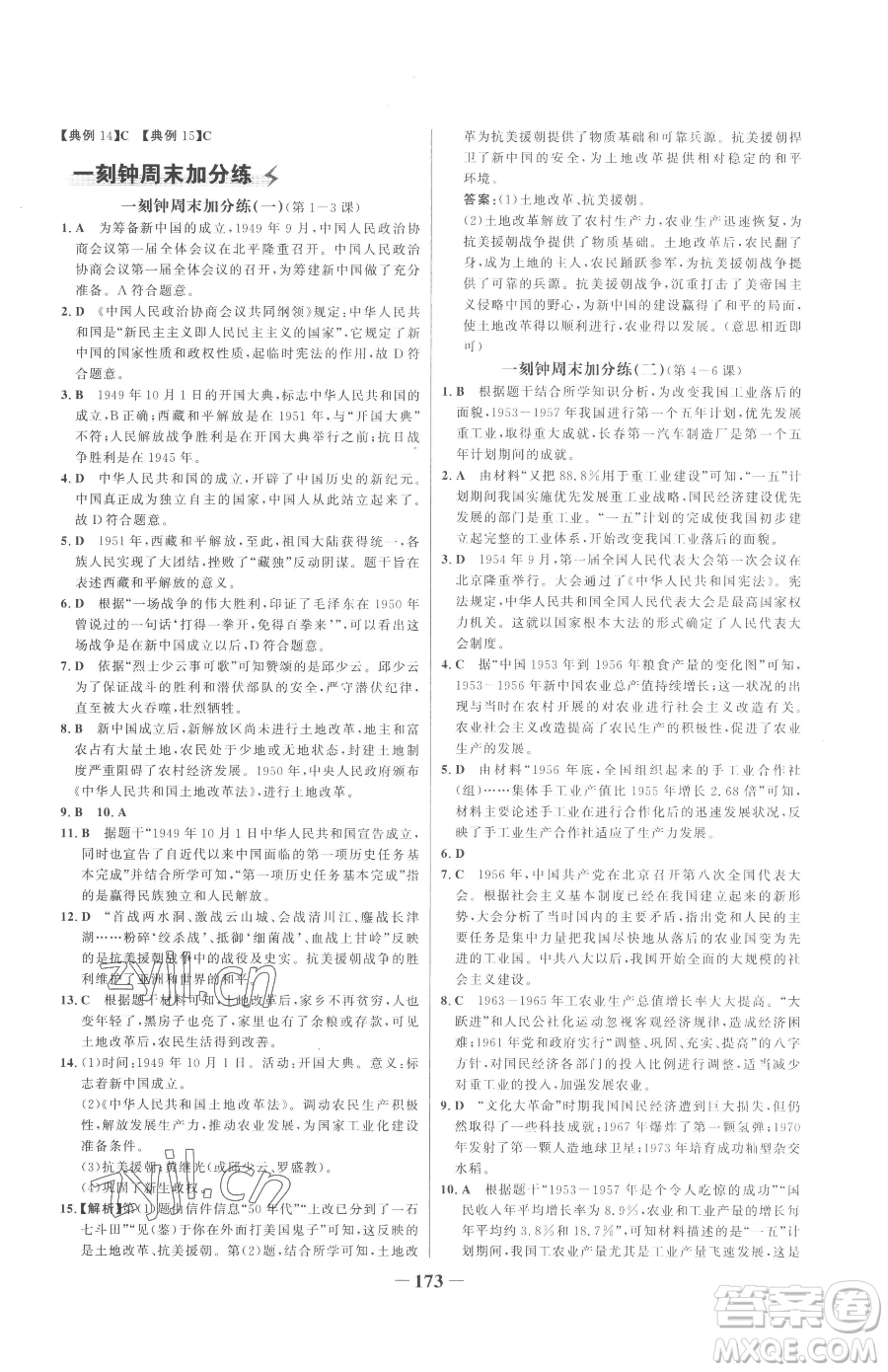 河北少年兒童出版社2023世紀金榜金榜學案八年級下冊歷史部編版參考答案