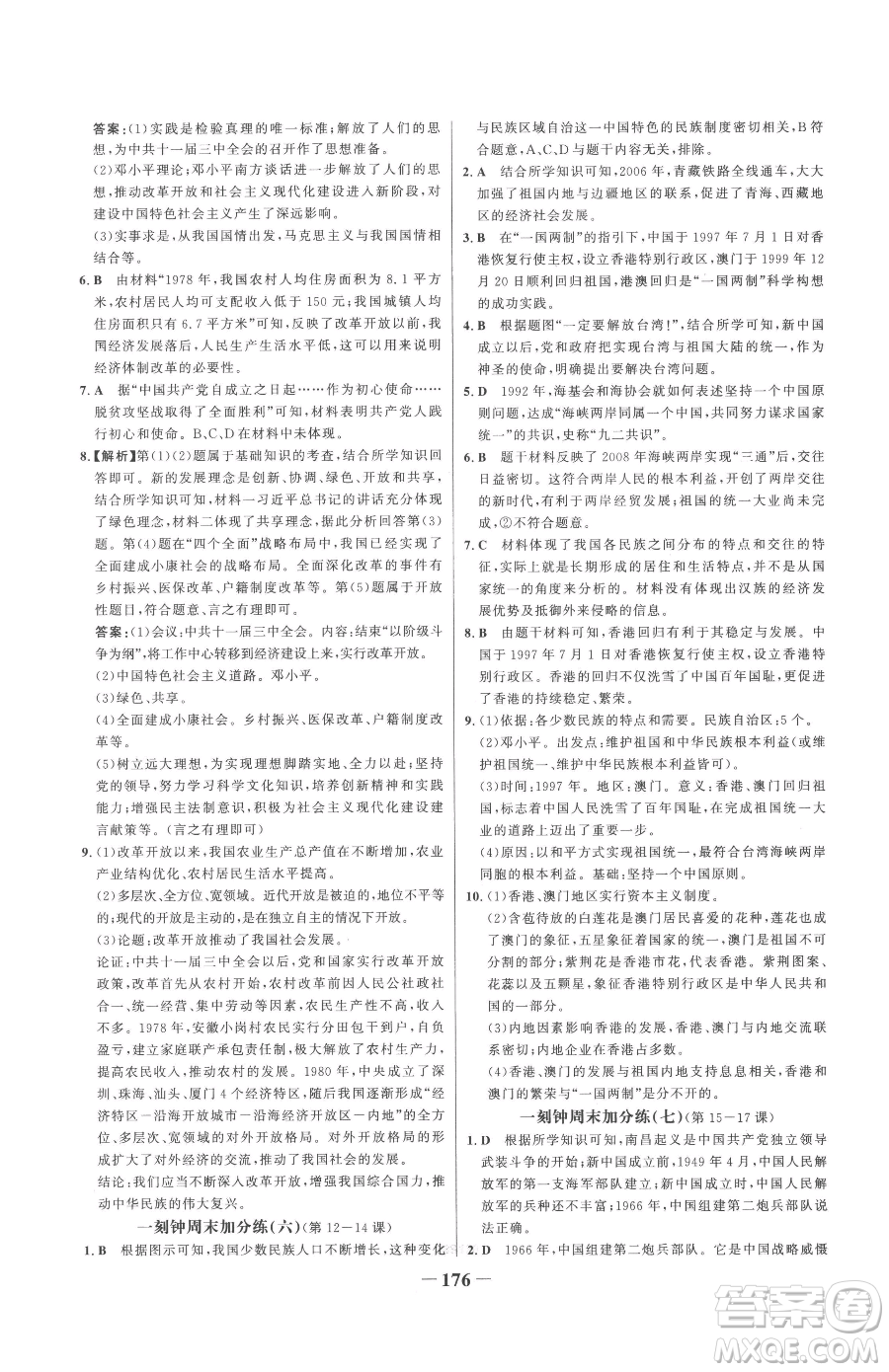 河北少年兒童出版社2023世紀金榜金榜學案八年級下冊歷史部編版參考答案