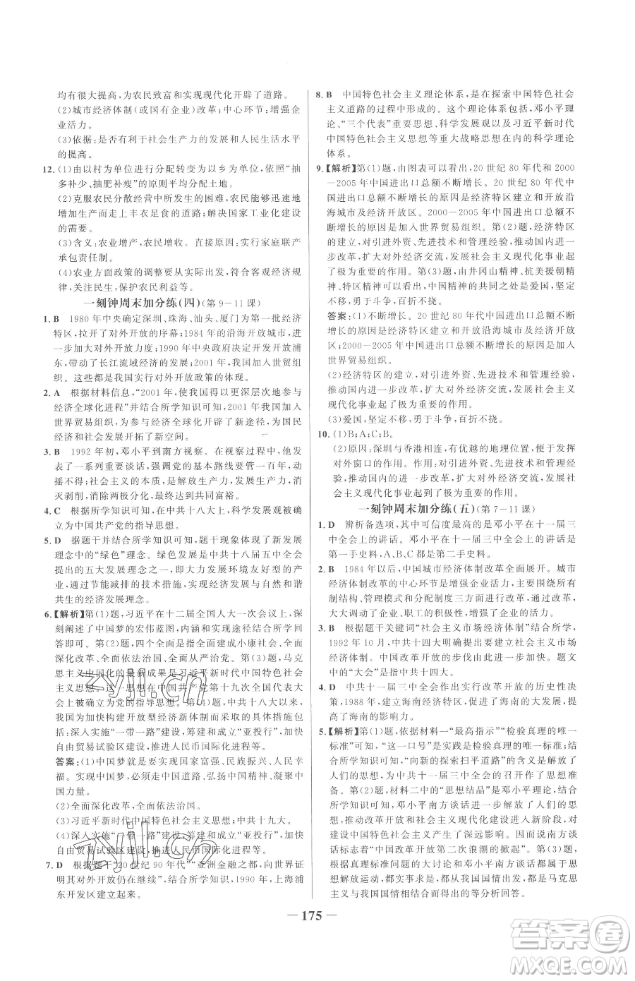 河北少年兒童出版社2023世紀金榜金榜學案八年級下冊歷史部編版參考答案