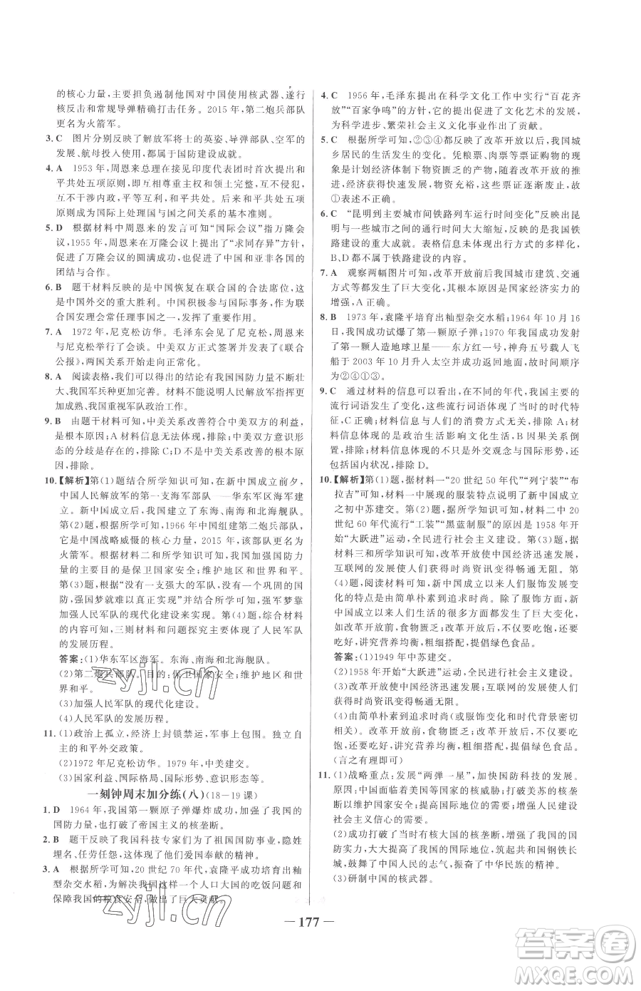 河北少年兒童出版社2023世紀金榜金榜學案八年級下冊歷史部編版參考答案
