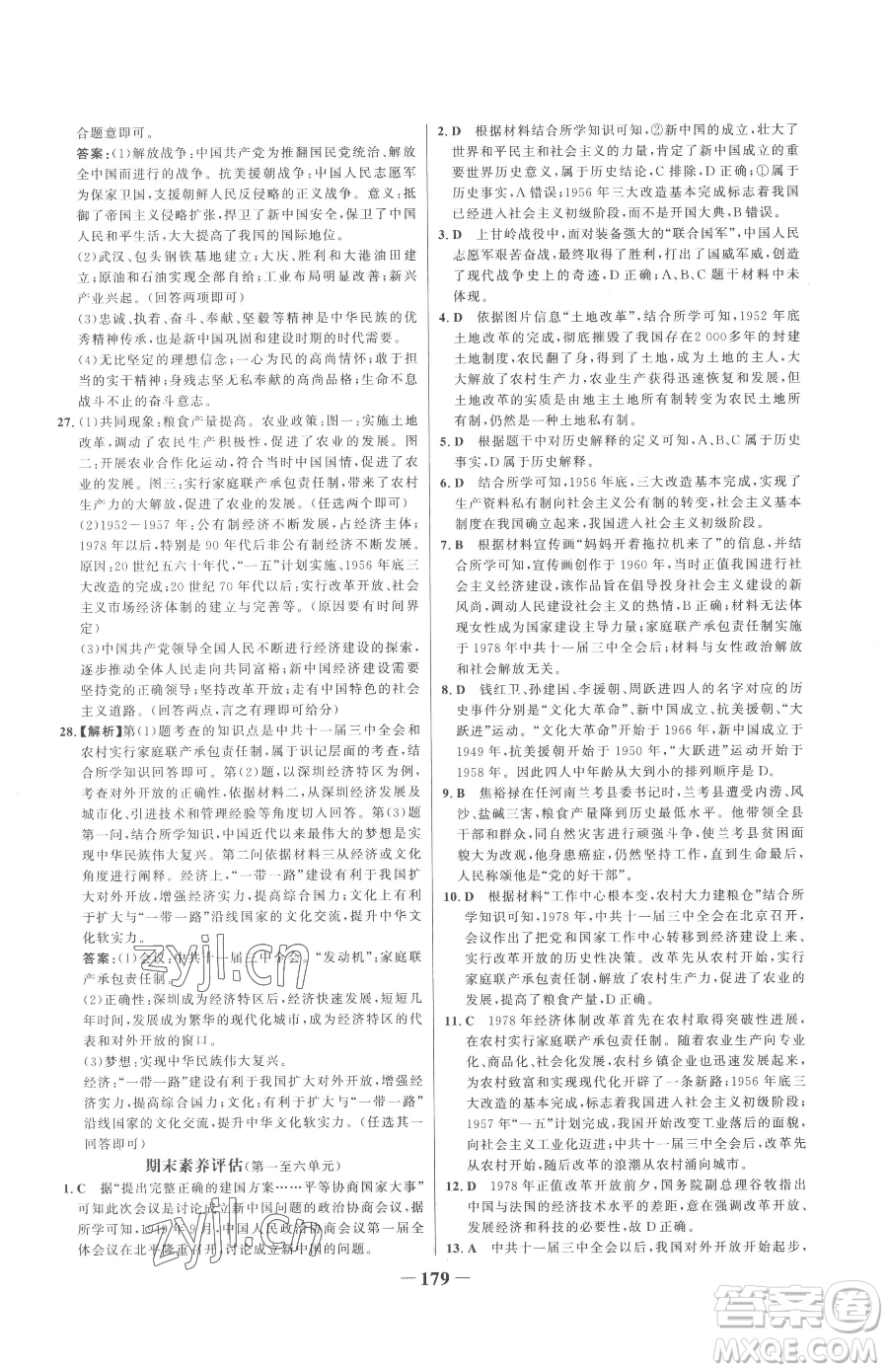 河北少年兒童出版社2023世紀金榜金榜學案八年級下冊歷史部編版參考答案