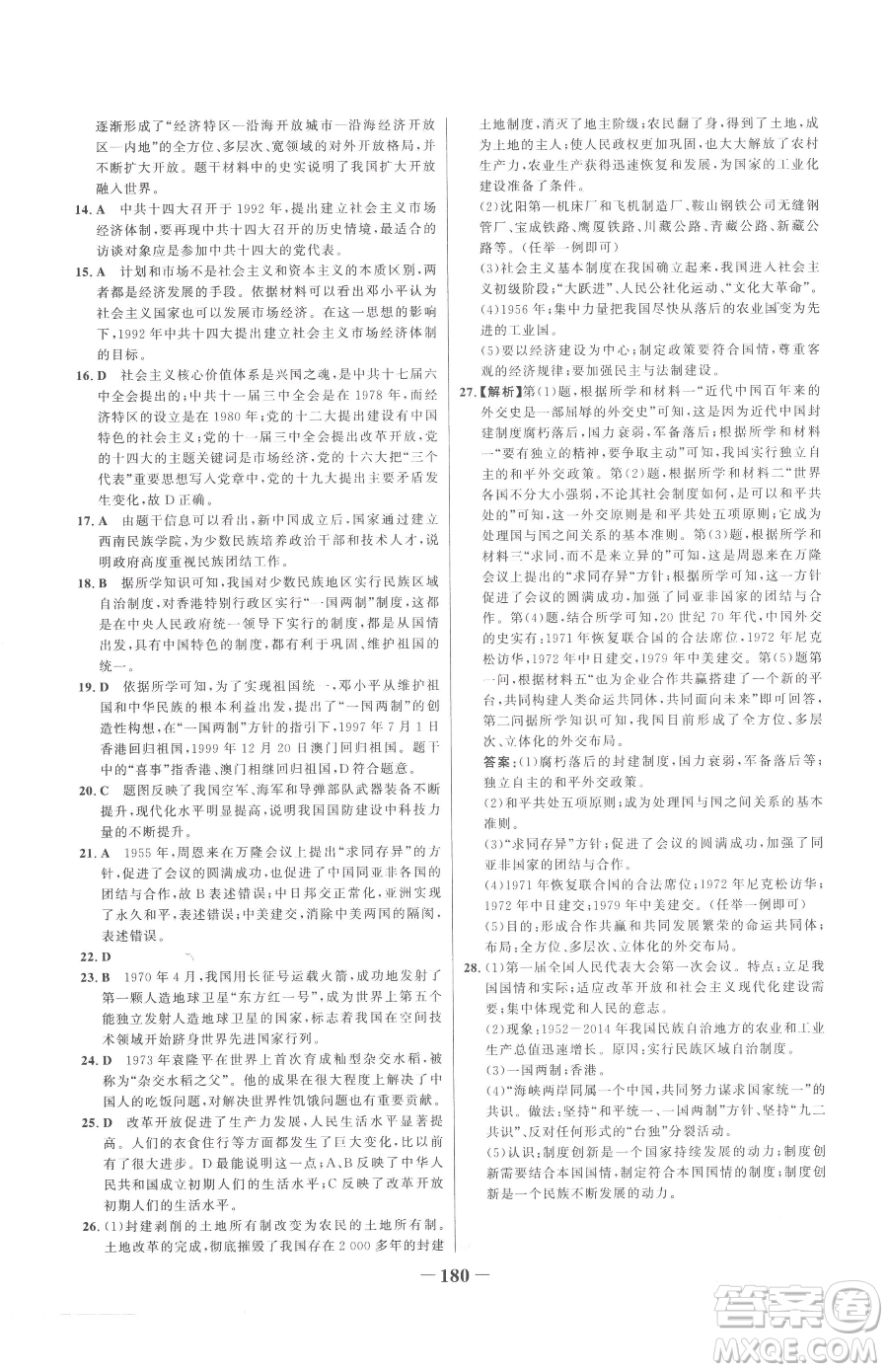 河北少年兒童出版社2023世紀金榜金榜學案八年級下冊歷史部編版參考答案