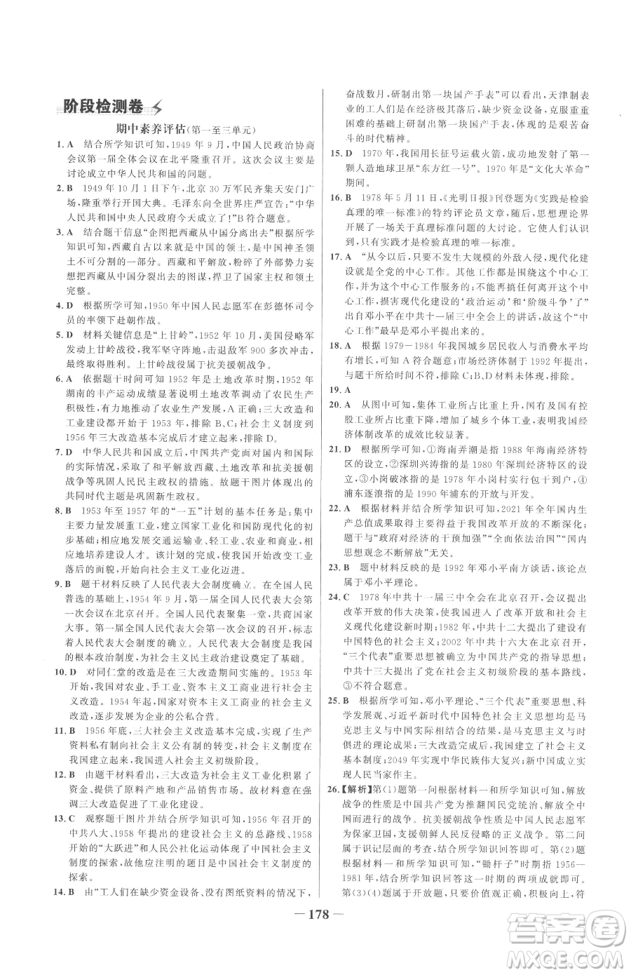 河北少年兒童出版社2023世紀金榜金榜學案八年級下冊歷史部編版參考答案
