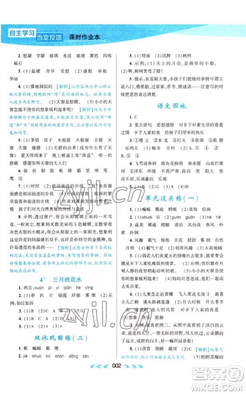 黃山書社2023自主學(xué)習(xí)當(dāng)堂反饋課時(shí)作業(yè)本四年級(jí)語(yǔ)文下冊(cè)人教版參考答案