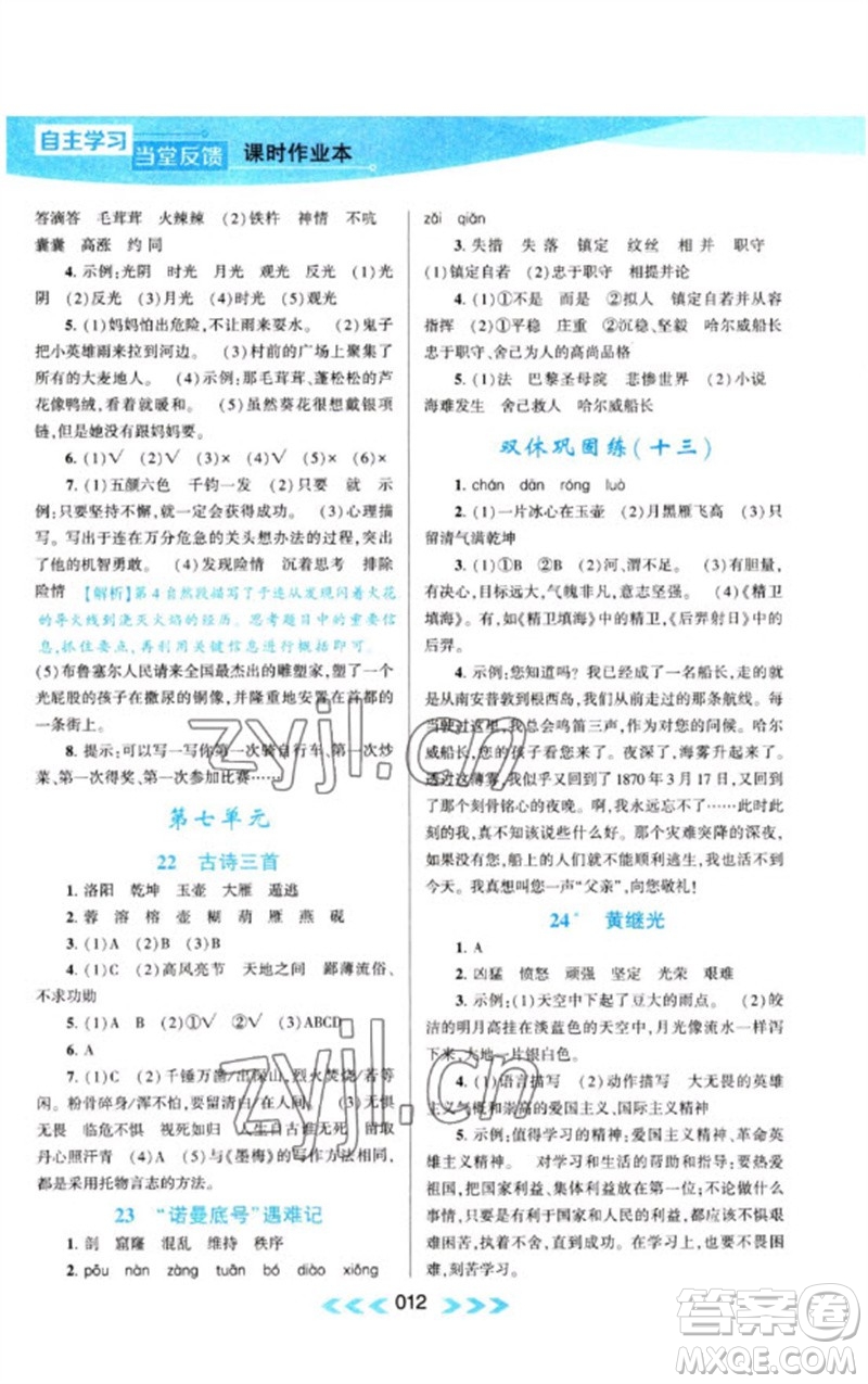 黃山書社2023自主學(xué)習(xí)當(dāng)堂反饋課時(shí)作業(yè)本四年級(jí)語(yǔ)文下冊(cè)人教版參考答案