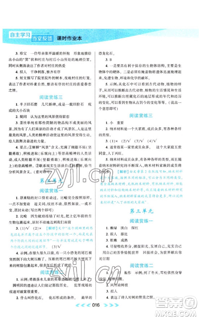 黃山書社2023自主學(xué)習(xí)當(dāng)堂反饋課時(shí)作業(yè)本四年級(jí)語(yǔ)文下冊(cè)人教版參考答案