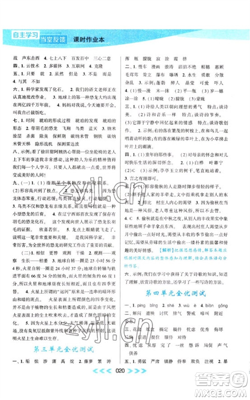 黃山書社2023自主學(xué)習(xí)當(dāng)堂反饋課時(shí)作業(yè)本四年級(jí)語(yǔ)文下冊(cè)人教版參考答案
