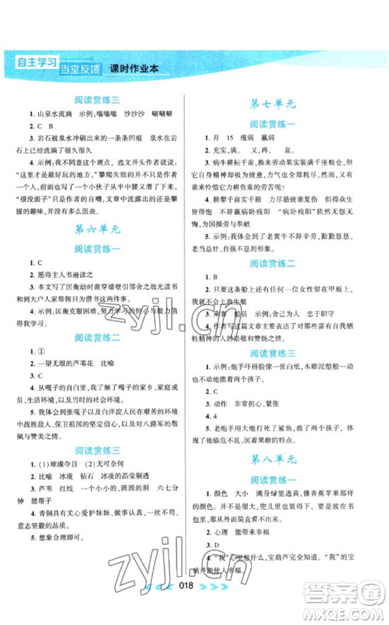 黃山書社2023自主學(xué)習(xí)當(dāng)堂反饋課時(shí)作業(yè)本四年級(jí)語(yǔ)文下冊(cè)人教版參考答案