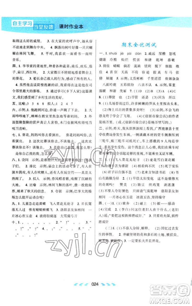 黃山書社2023自主學(xué)習(xí)當(dāng)堂反饋課時(shí)作業(yè)本四年級(jí)語(yǔ)文下冊(cè)人教版參考答案
