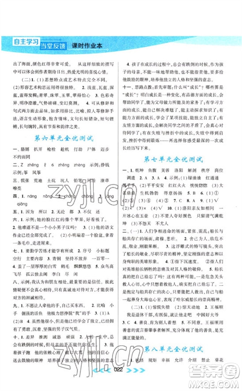 黃山書社2023自主學(xué)習(xí)當(dāng)堂反饋課時(shí)作業(yè)本四年級(jí)語(yǔ)文下冊(cè)人教版參考答案