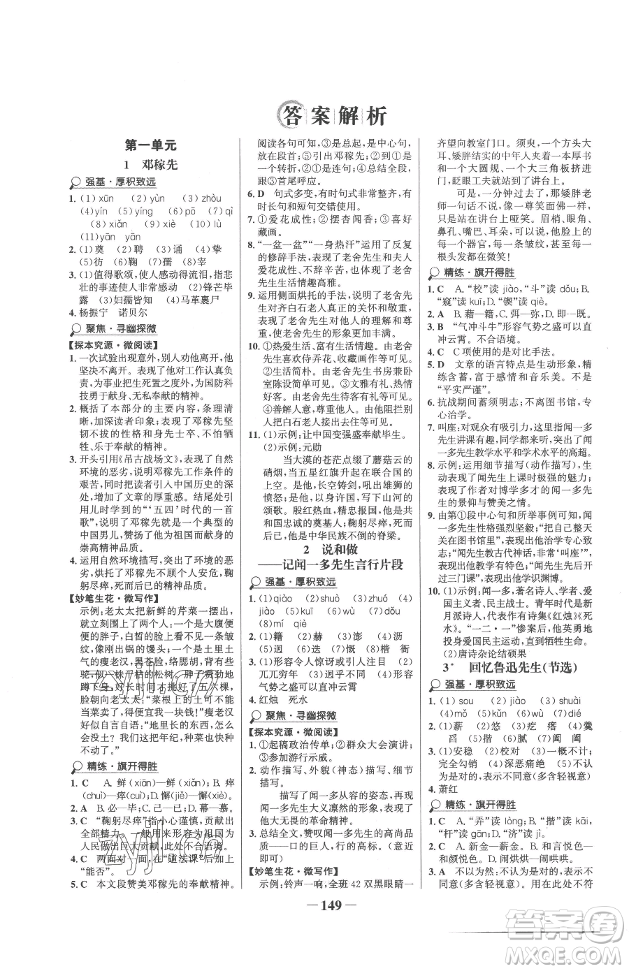 河北少年兒童出版社2023世紀(jì)金榜金榜學(xué)案七年級(jí)下冊(cè)語(yǔ)文部編版參考答案