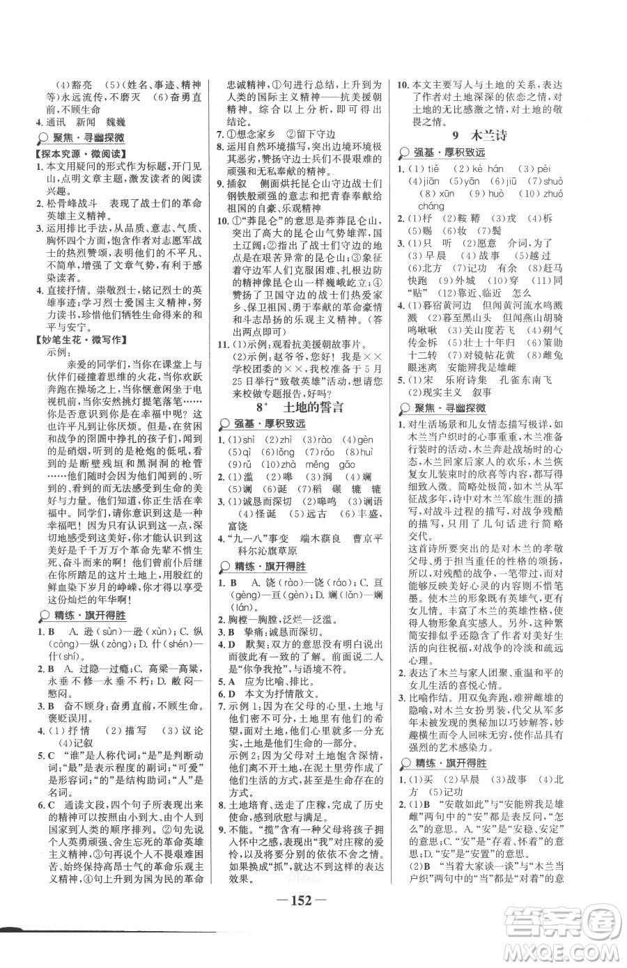 河北少年兒童出版社2023世紀(jì)金榜金榜學(xué)案七年級(jí)下冊(cè)語(yǔ)文部編版參考答案