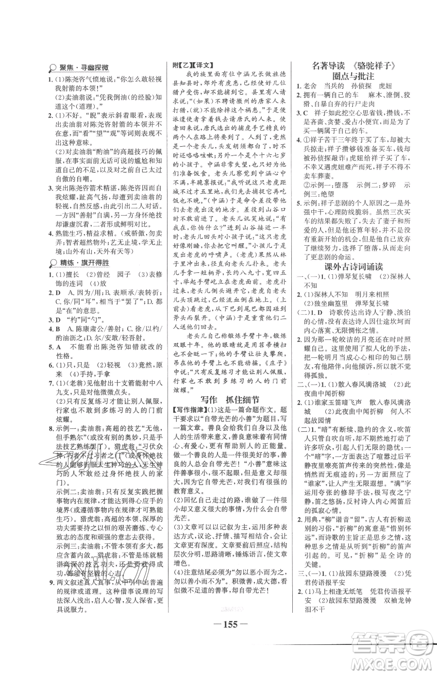 河北少年兒童出版社2023世紀(jì)金榜金榜學(xué)案七年級(jí)下冊(cè)語(yǔ)文部編版參考答案
