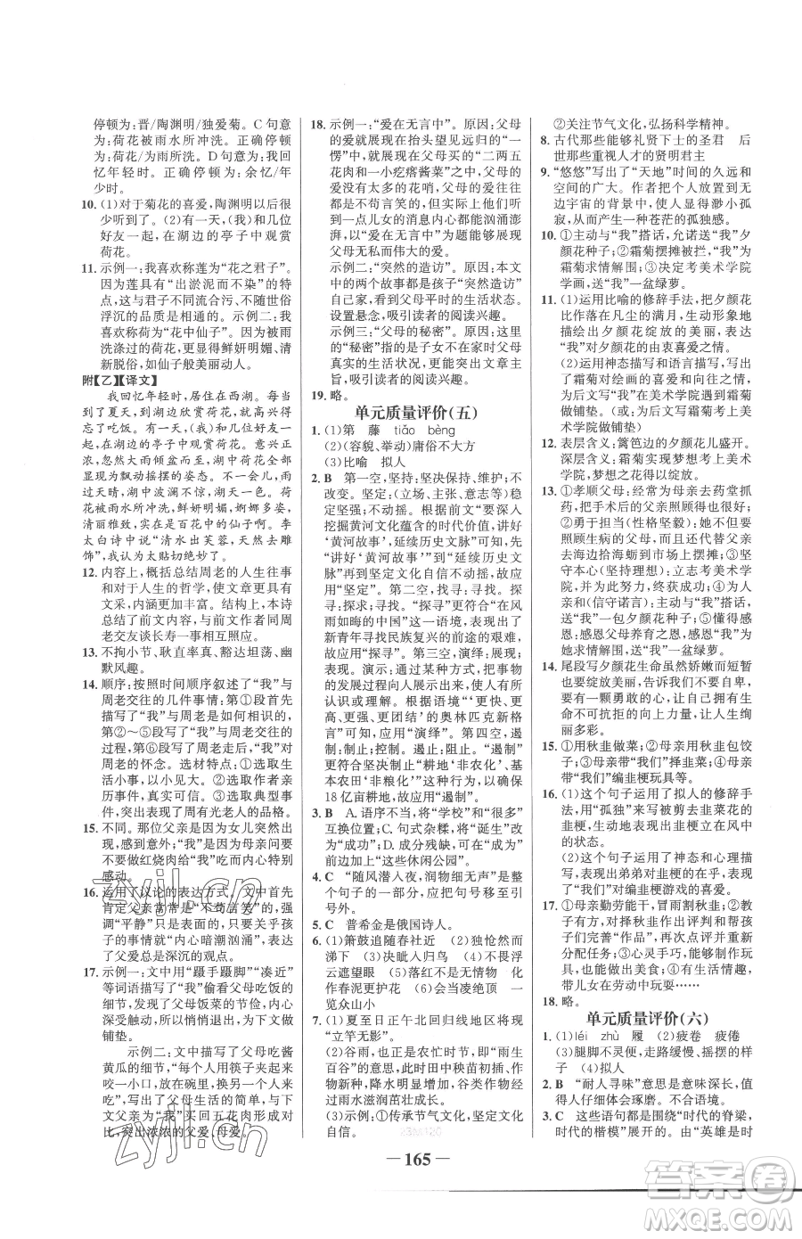 河北少年兒童出版社2023世紀(jì)金榜金榜學(xué)案七年級(jí)下冊(cè)語(yǔ)文部編版參考答案