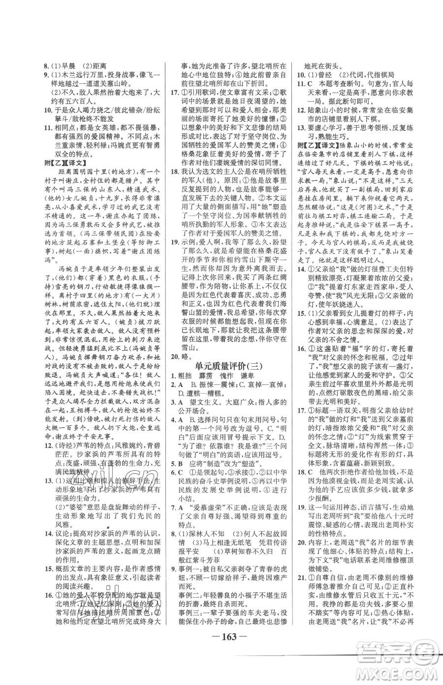 河北少年兒童出版社2023世紀(jì)金榜金榜學(xué)案七年級(jí)下冊(cè)語(yǔ)文部編版參考答案