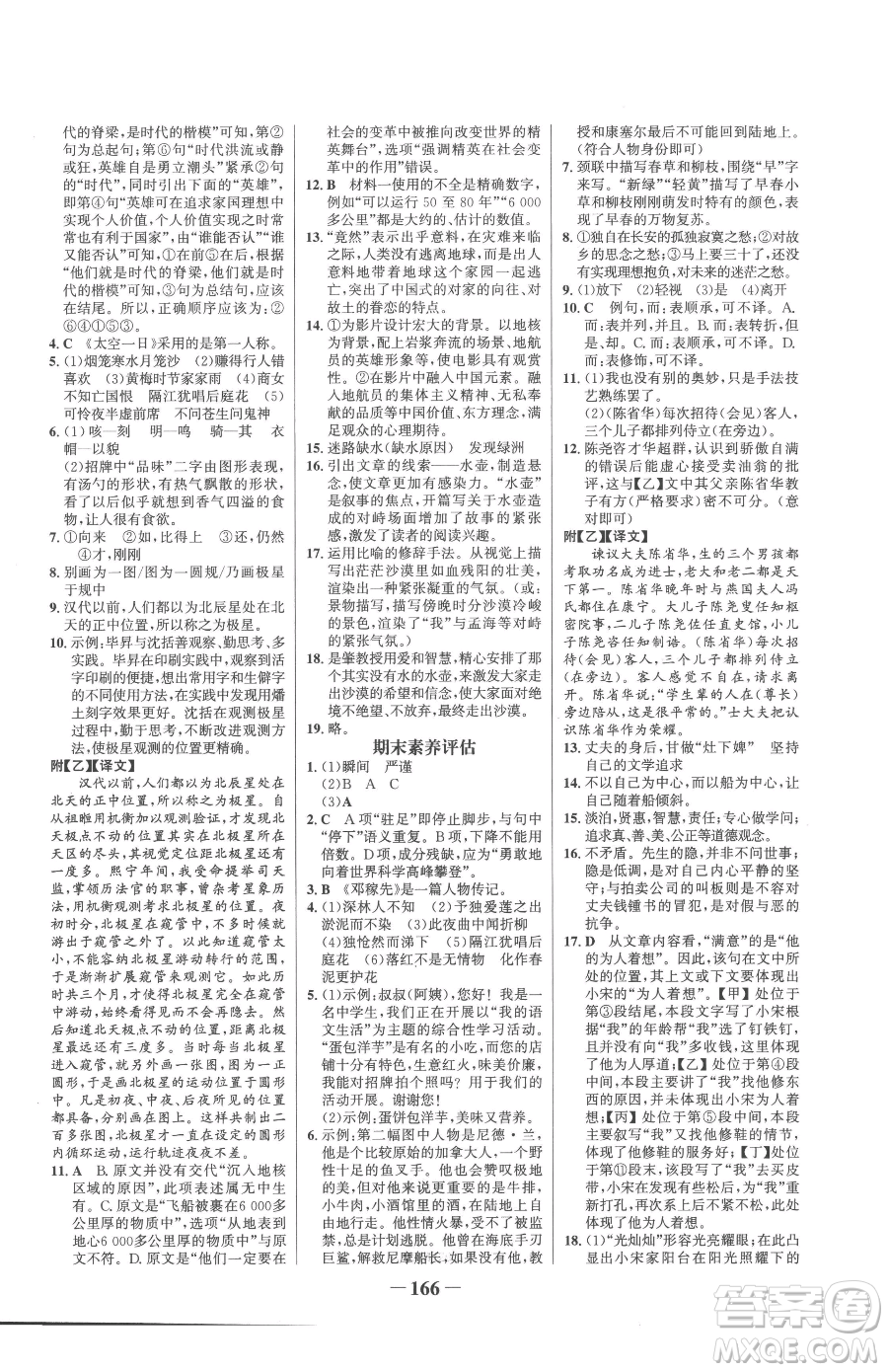 河北少年兒童出版社2023世紀(jì)金榜金榜學(xué)案七年級(jí)下冊(cè)語(yǔ)文部編版參考答案