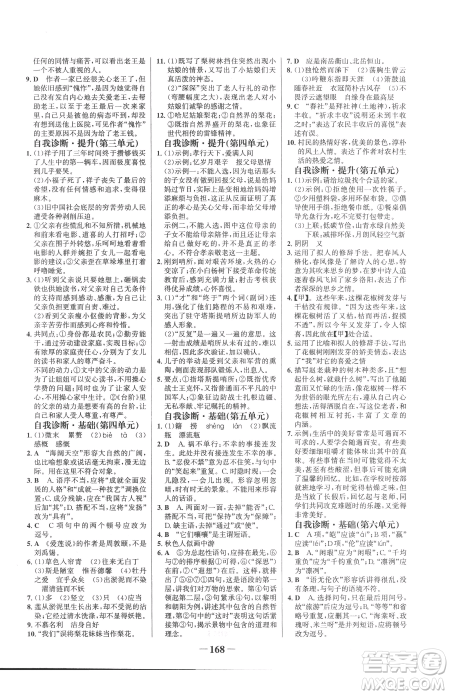 河北少年兒童出版社2023世紀(jì)金榜金榜學(xué)案七年級(jí)下冊(cè)語(yǔ)文部編版參考答案