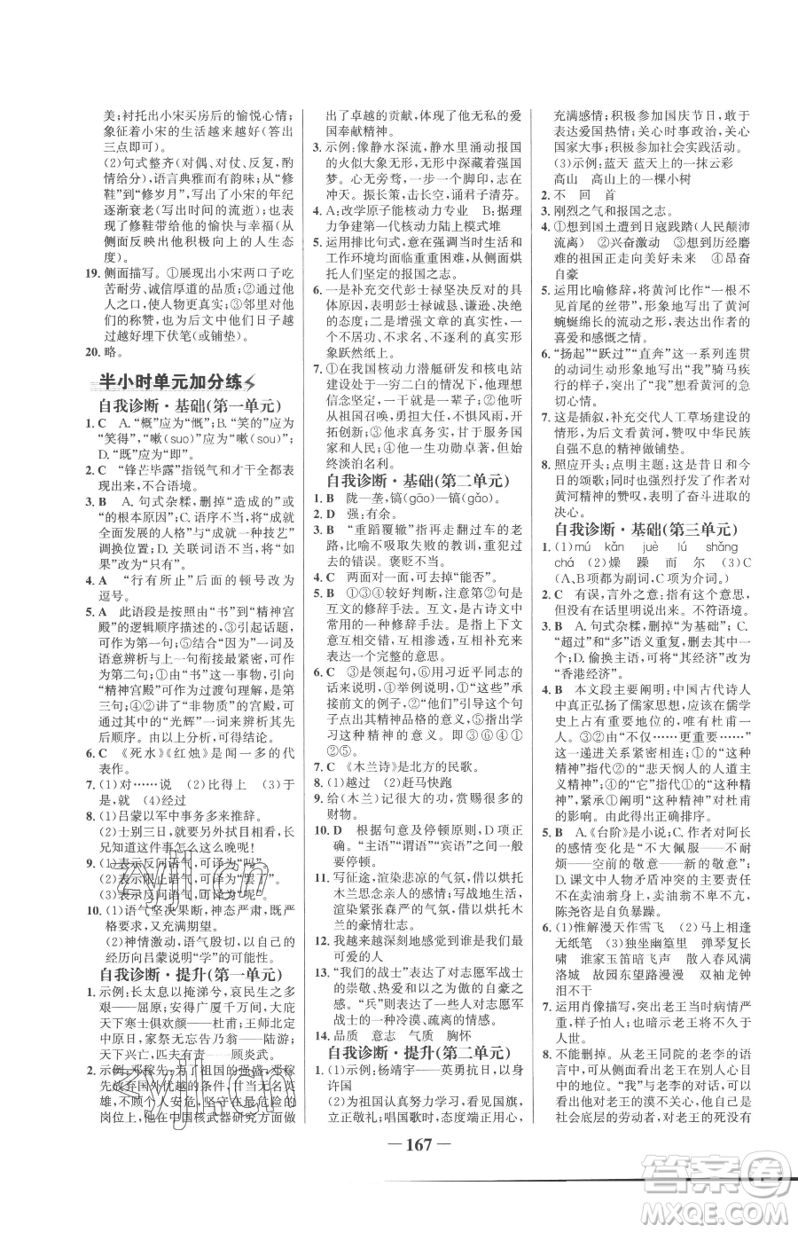 河北少年兒童出版社2023世紀(jì)金榜金榜學(xué)案七年級(jí)下冊(cè)語(yǔ)文部編版參考答案