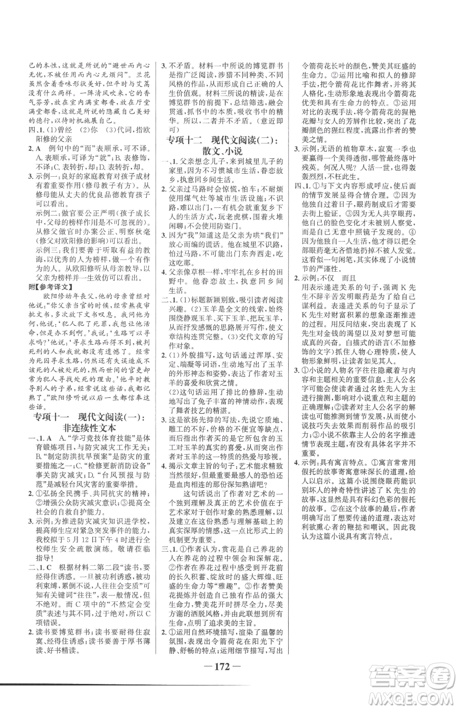 河北少年兒童出版社2023世紀(jì)金榜金榜學(xué)案七年級(jí)下冊(cè)語(yǔ)文部編版參考答案