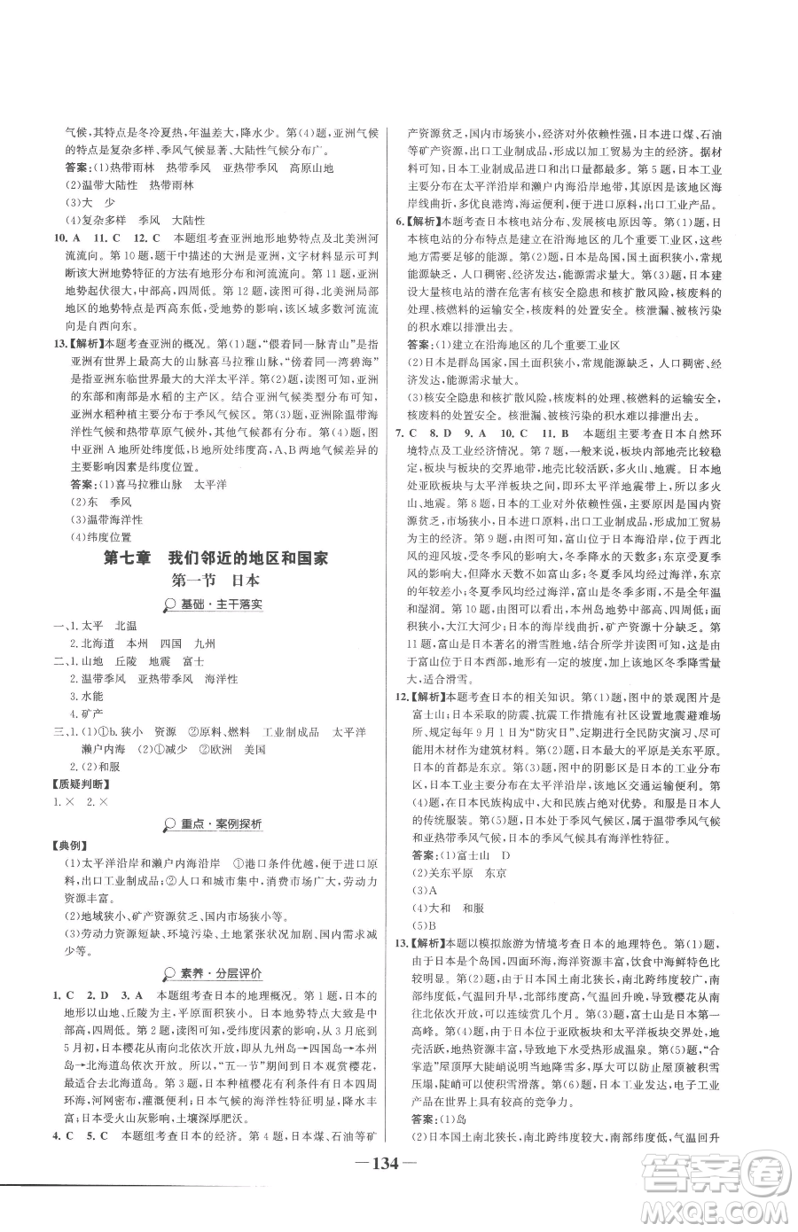 河北少年兒童出版社2023世紀金榜金榜學案七年級下冊地理人教版參考答案