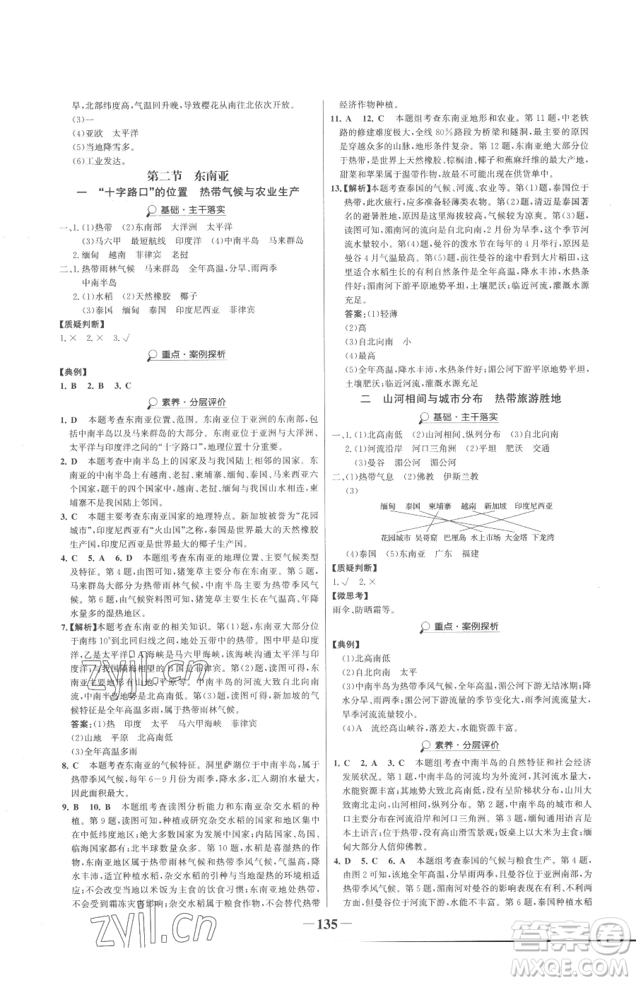 河北少年兒童出版社2023世紀金榜金榜學案七年級下冊地理人教版參考答案