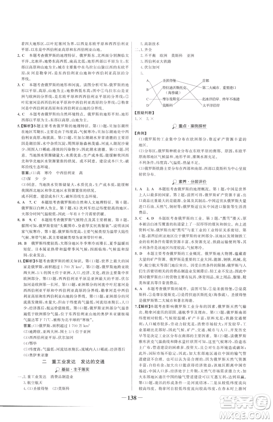 河北少年兒童出版社2023世紀金榜金榜學案七年級下冊地理人教版參考答案