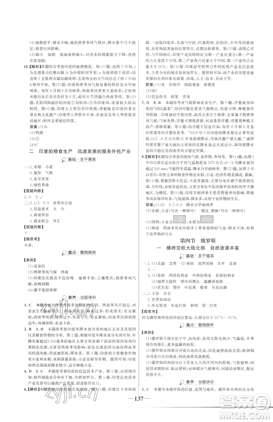 河北少年兒童出版社2023世紀金榜金榜學案七年級下冊地理人教版參考答案