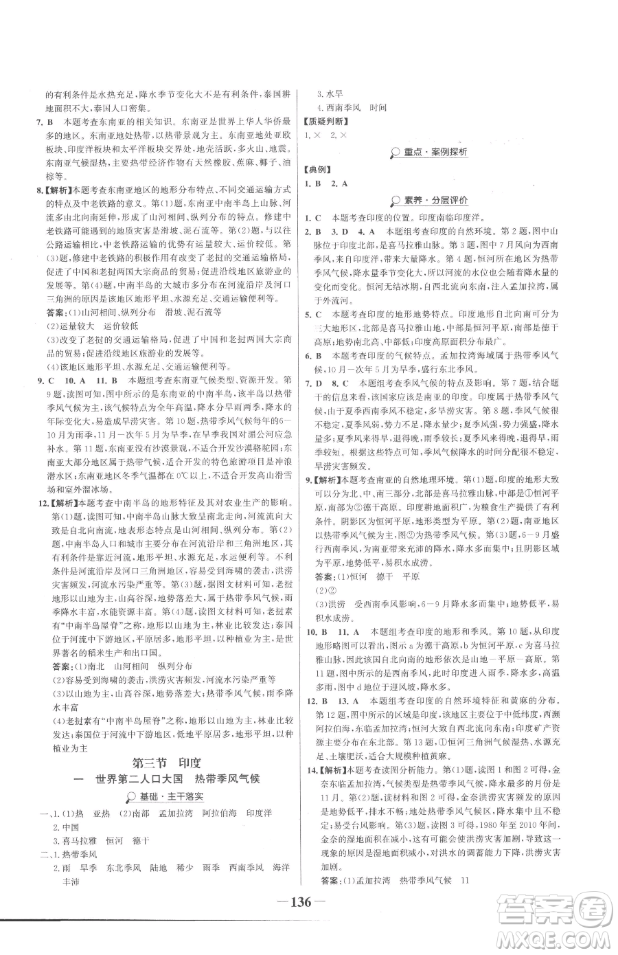 河北少年兒童出版社2023世紀金榜金榜學案七年級下冊地理人教版參考答案