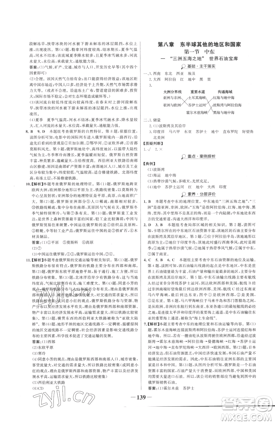 河北少年兒童出版社2023世紀金榜金榜學案七年級下冊地理人教版參考答案