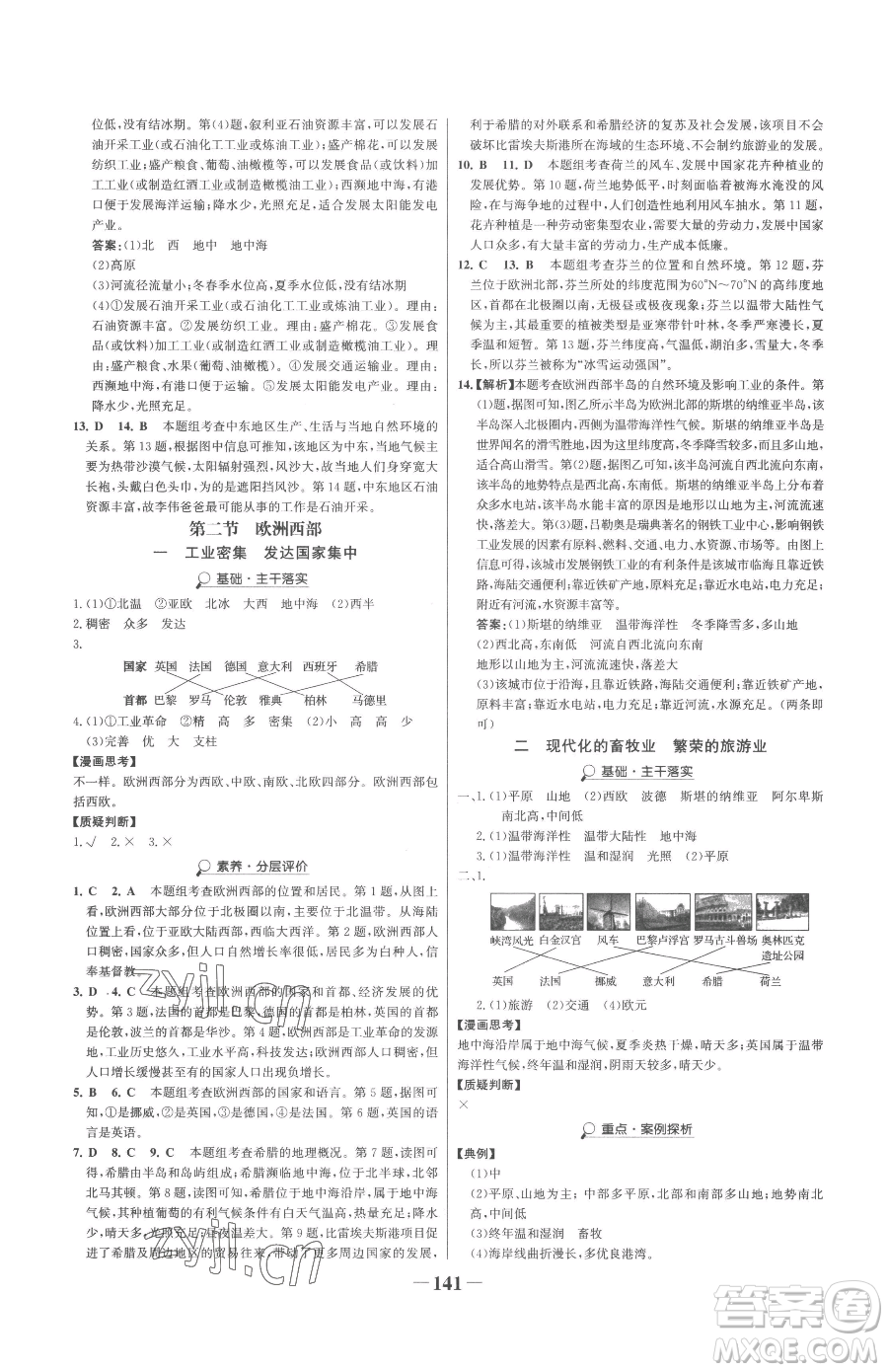 河北少年兒童出版社2023世紀金榜金榜學案七年級下冊地理人教版參考答案
