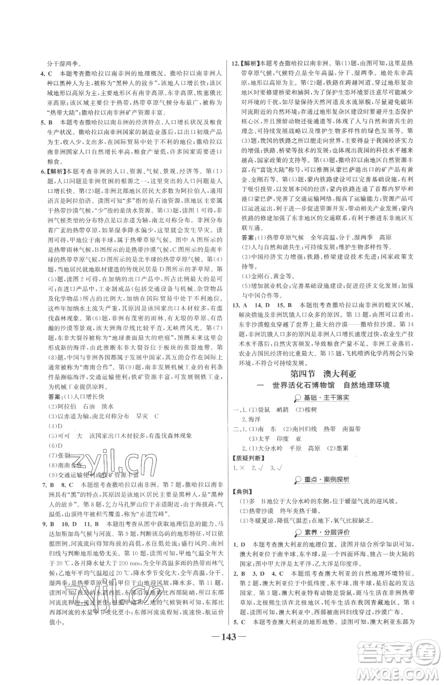 河北少年兒童出版社2023世紀金榜金榜學案七年級下冊地理人教版參考答案