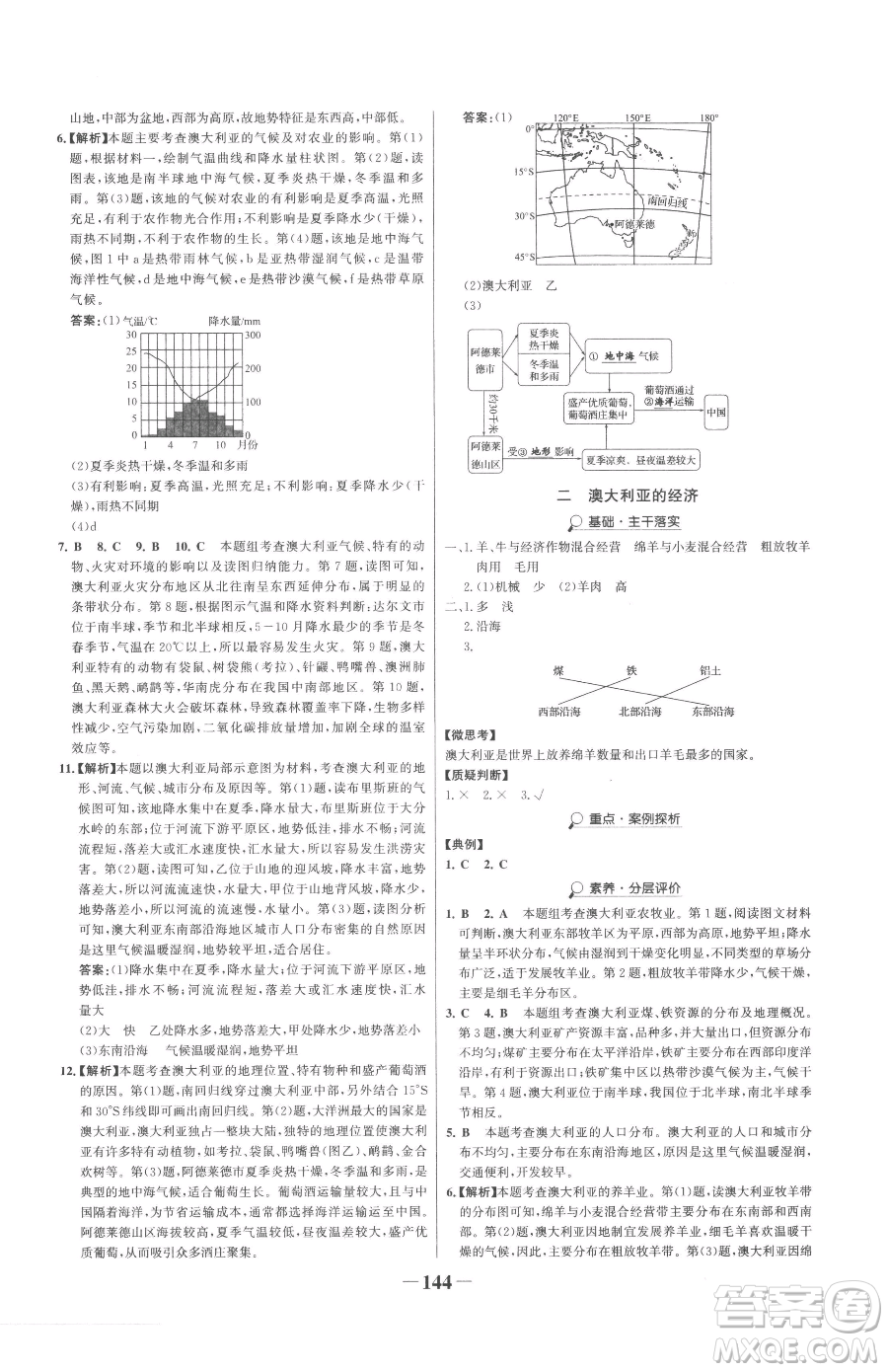 河北少年兒童出版社2023世紀金榜金榜學案七年級下冊地理人教版參考答案