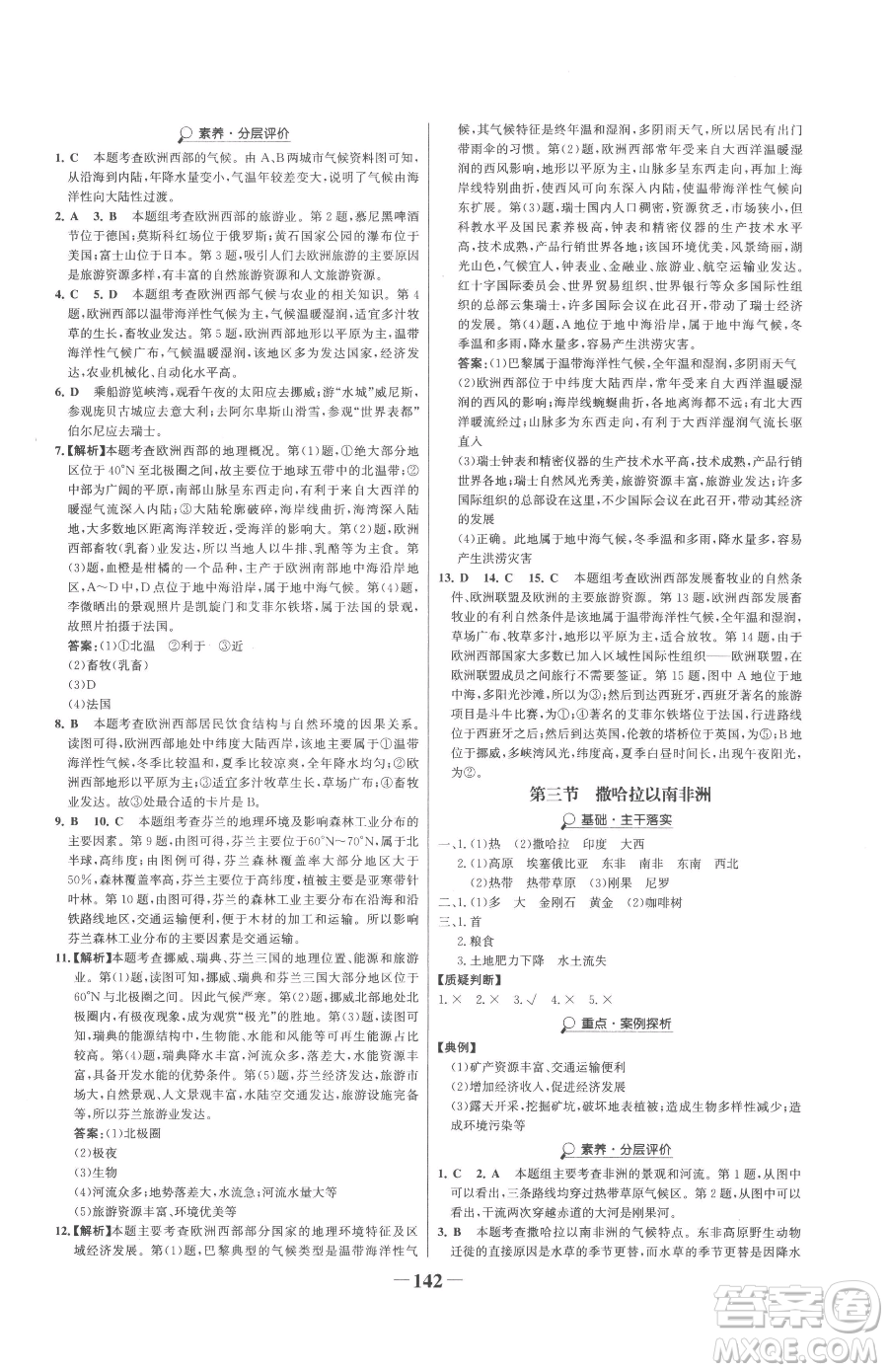 河北少年兒童出版社2023世紀金榜金榜學案七年級下冊地理人教版參考答案