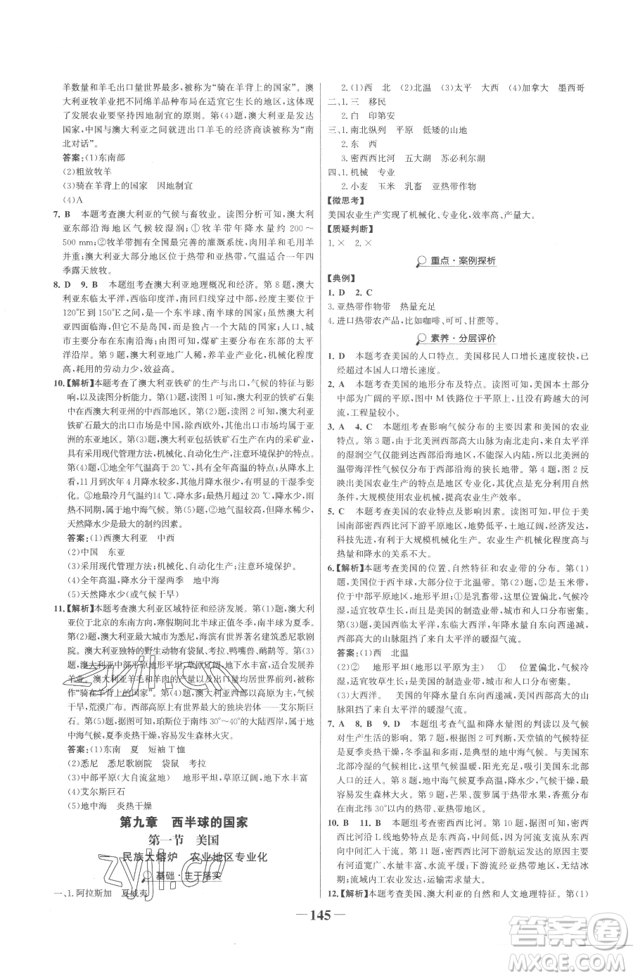 河北少年兒童出版社2023世紀金榜金榜學案七年級下冊地理人教版參考答案