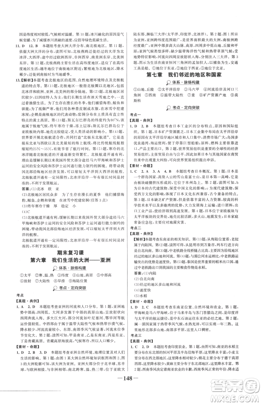 河北少年兒童出版社2023世紀金榜金榜學案七年級下冊地理人教版參考答案