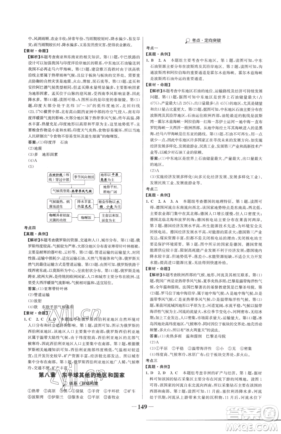 河北少年兒童出版社2023世紀金榜金榜學案七年級下冊地理人教版參考答案