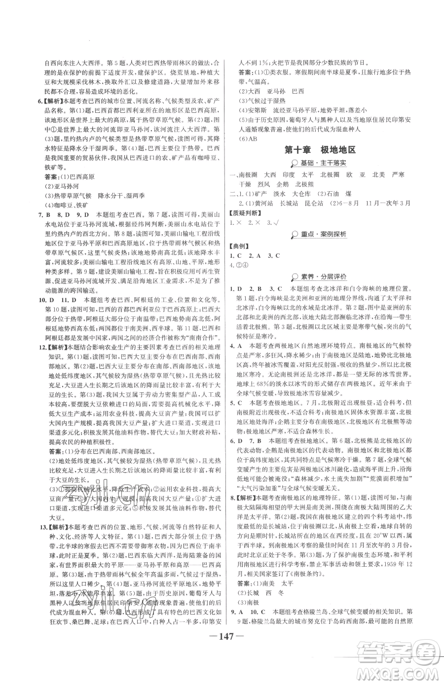河北少年兒童出版社2023世紀金榜金榜學案七年級下冊地理人教版參考答案