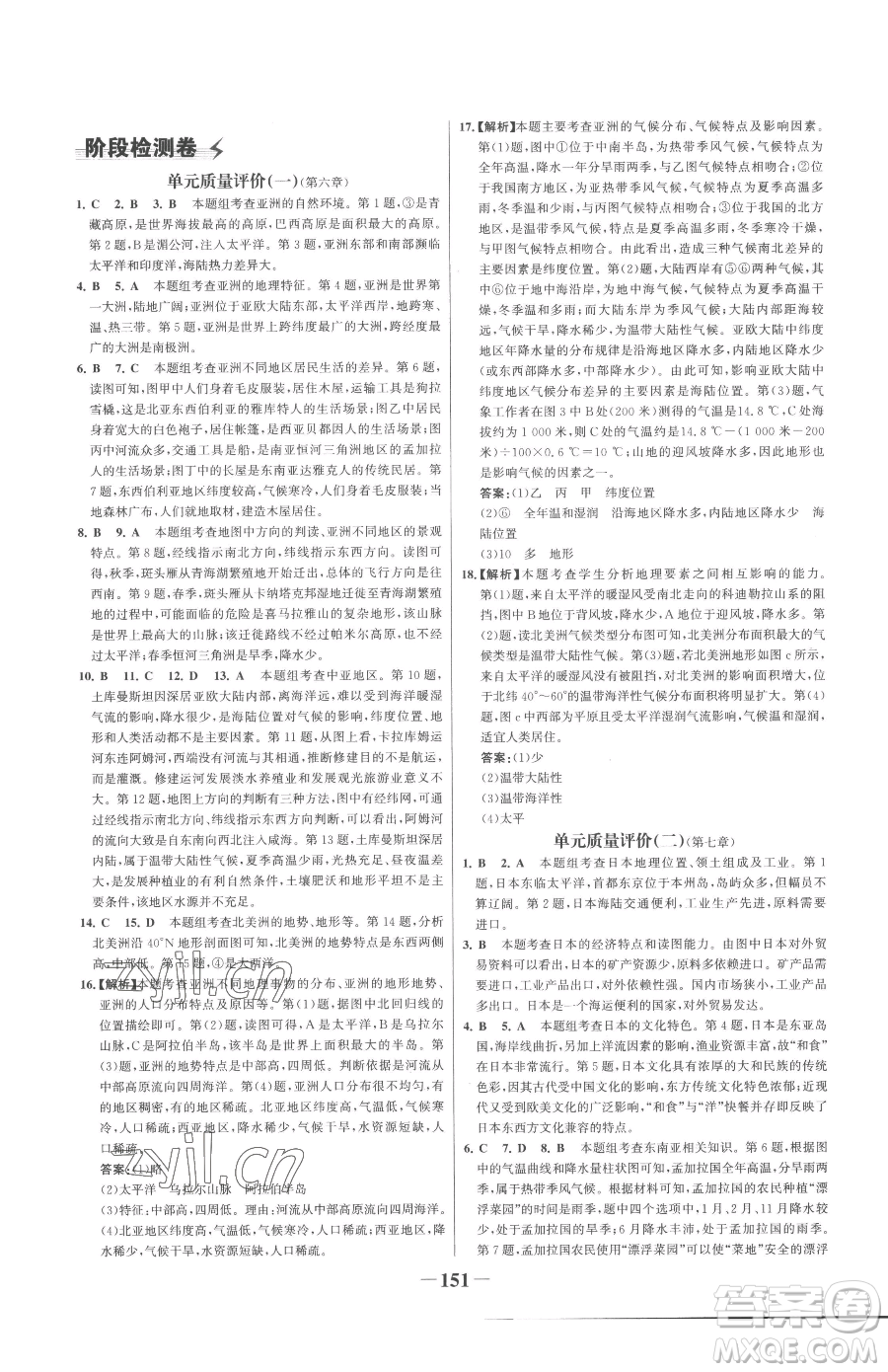 河北少年兒童出版社2023世紀金榜金榜學案七年級下冊地理人教版參考答案