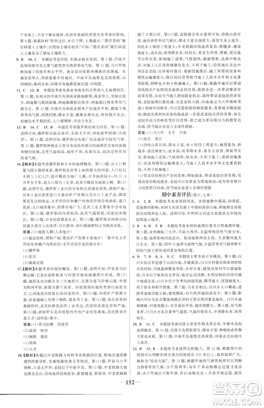 河北少年兒童出版社2023世紀金榜金榜學案七年級下冊地理人教版參考答案