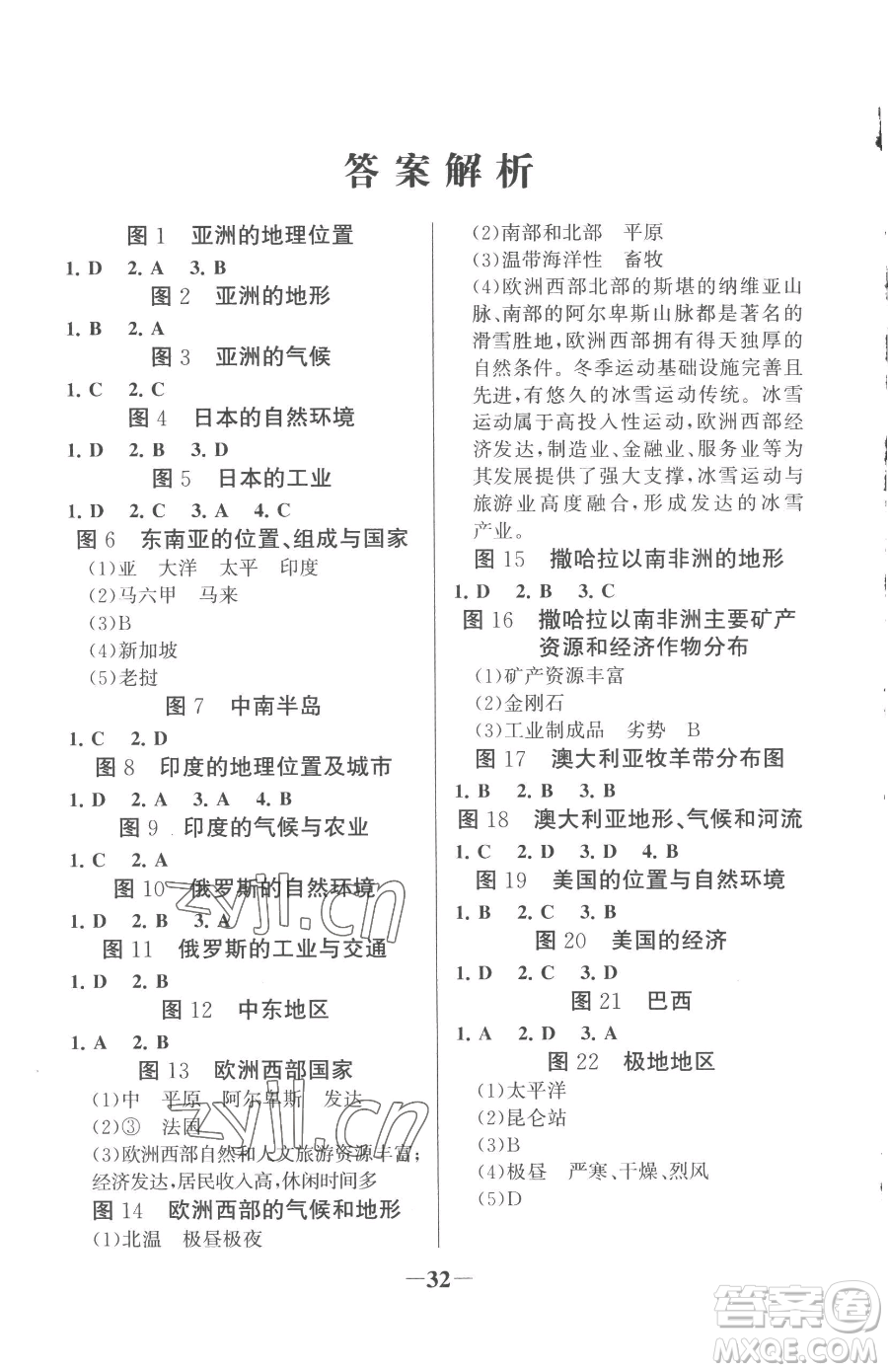 河北少年兒童出版社2023世紀金榜金榜學案七年級下冊地理人教版參考答案