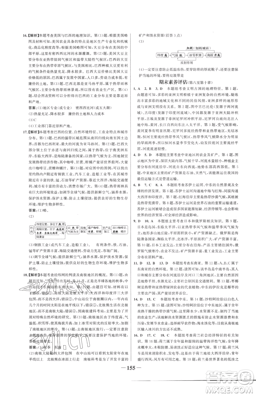 河北少年兒童出版社2023世紀金榜金榜學案七年級下冊地理人教版參考答案