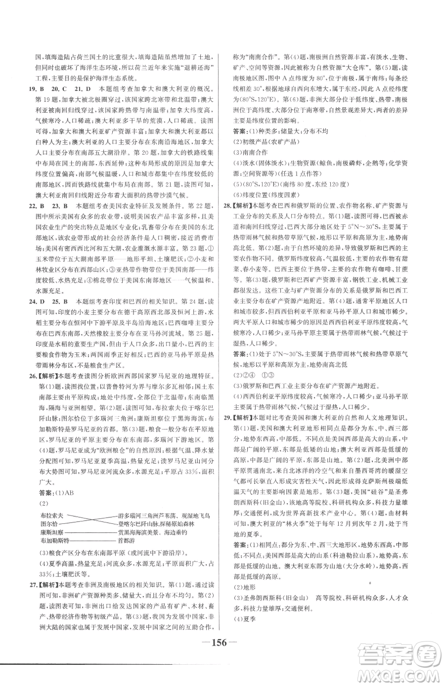 河北少年兒童出版社2023世紀金榜金榜學案七年級下冊地理人教版參考答案