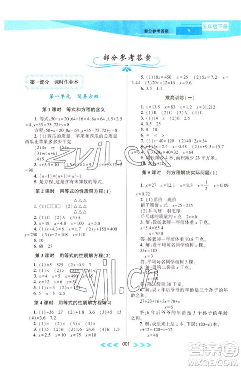 黃山書社2023自主學習當堂反饋課時作業(yè)本五年級數(shù)學下冊蘇教版參考答案