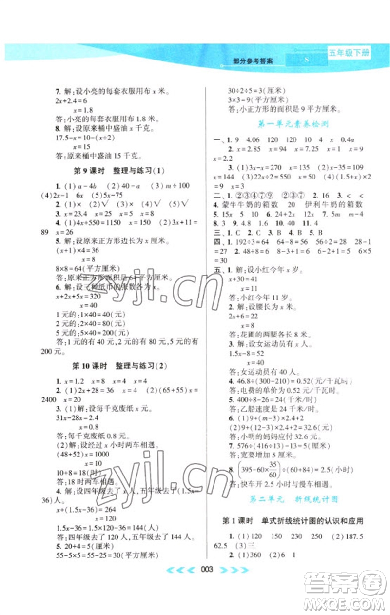 黃山書社2023自主學習當堂反饋課時作業(yè)本五年級數(shù)學下冊蘇教版參考答案